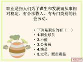 面向未来的职业生涯规划课件PPT