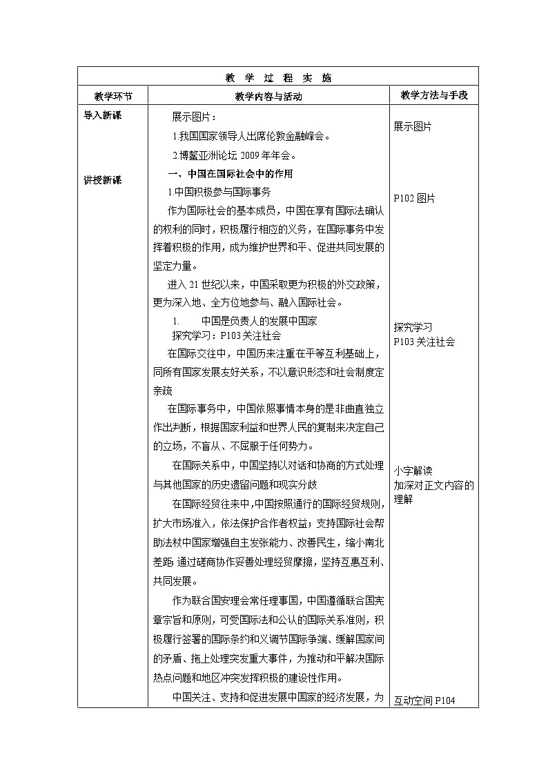 第十一课第2课时我国奉行的外交政策 教案-2022-2023学年中职北师大版经济政治与社会02