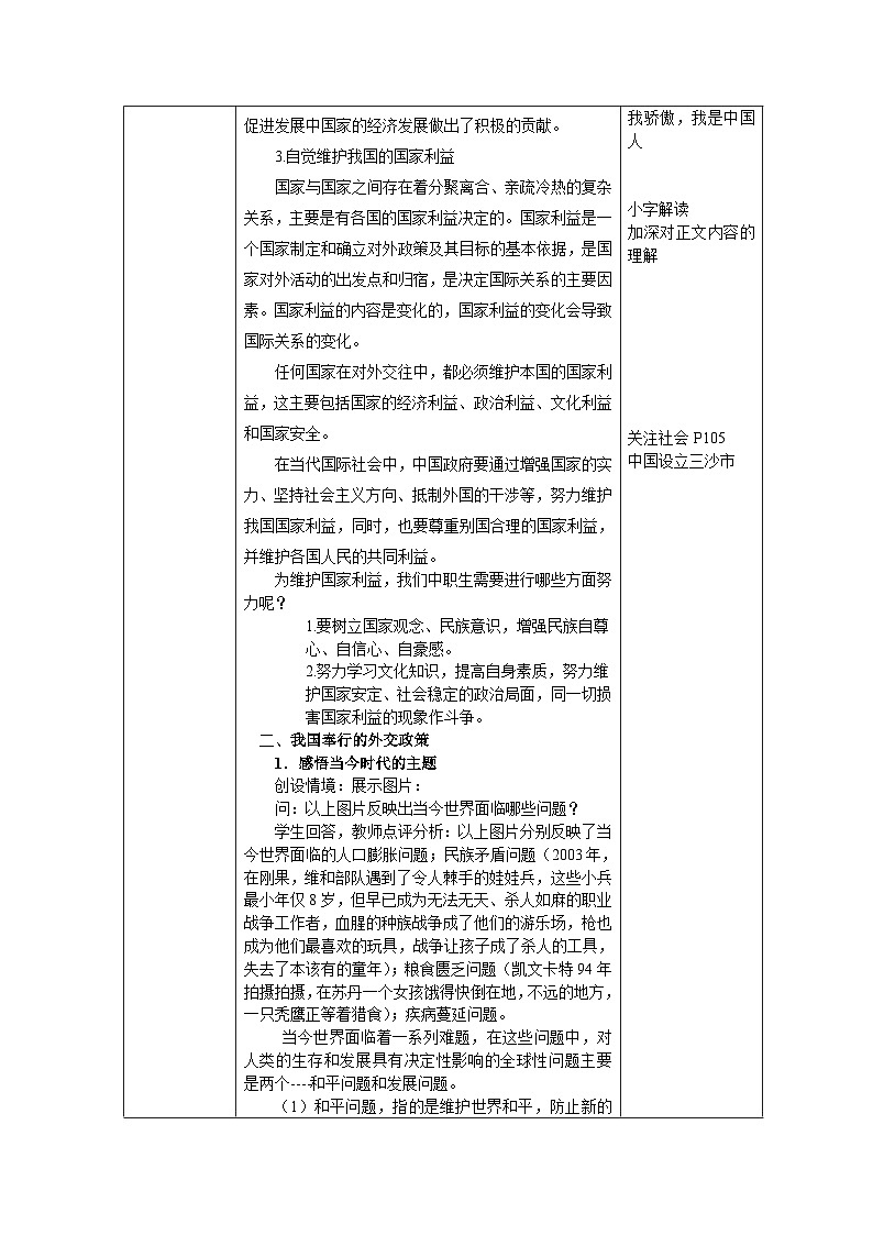 第十一课第2课时我国奉行的外交政策 教案-2022-2023学年中职北师大版经济政治与社会03