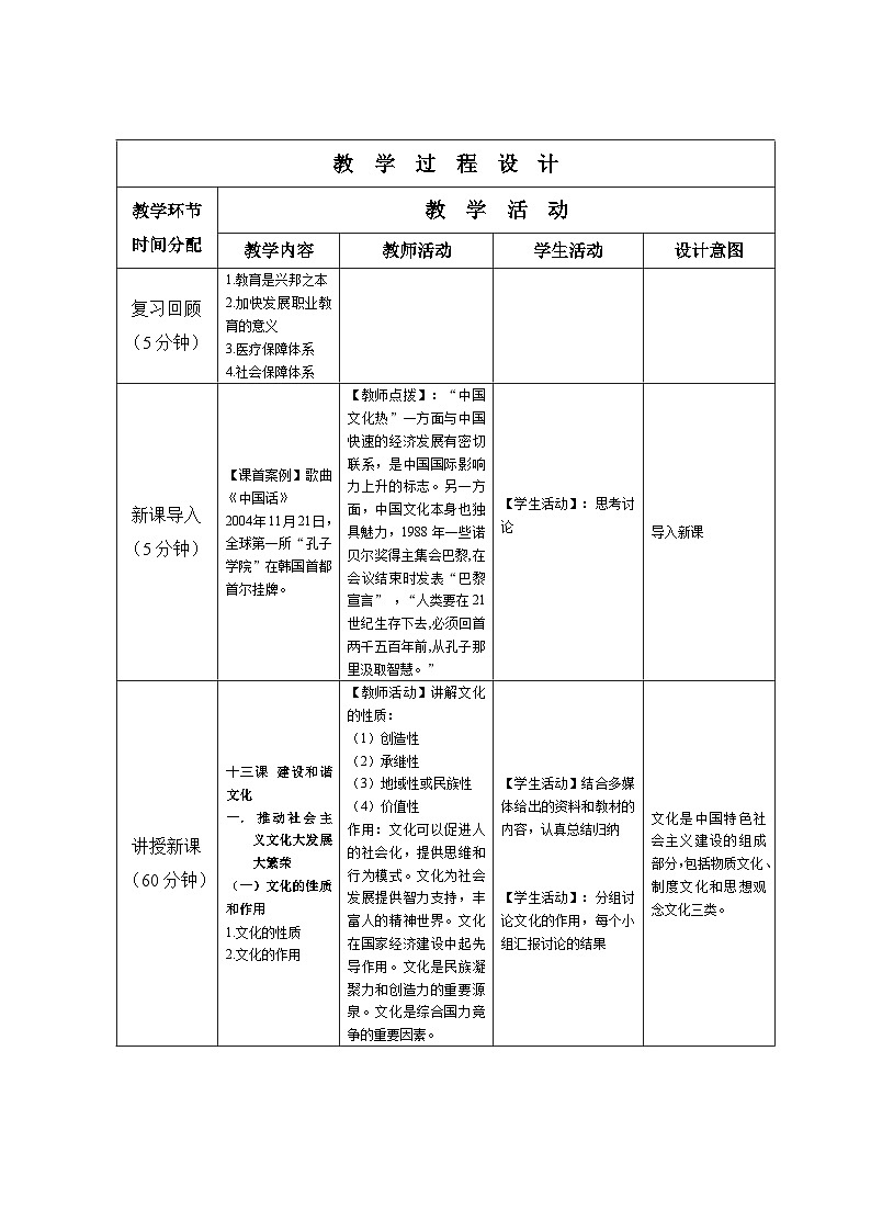 第十三课 建设和谐文化 教案-2022-2023学年中职北师大版经济政治与社会02