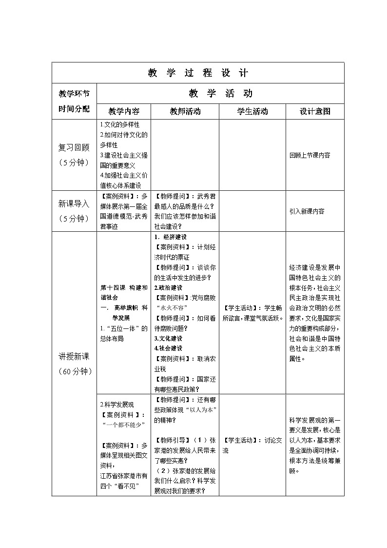 第十四课 构建和谐社会 教案-2022-2023学年中职北师大版经济政治与社会02