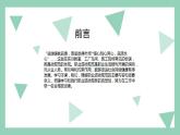 【2023部编高教版】中职思想政治 职业道德与法治第 第四课 做工作中的合格建设者（课件）