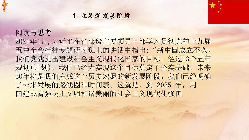 【2023年部编高教版】中职思想政治 中国特色社会主义第五课推动高质量发展（课件+教案）06