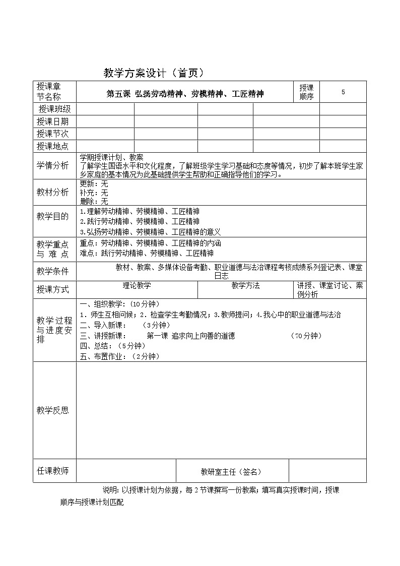 【2023部编高教版】中职思想政治 职业道德与法治 第5课弘扬劳动精神、劳模精神、工匠精神-教案第2页