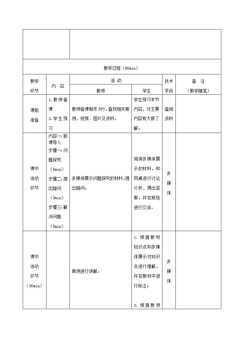 【2023部编高教版】中职思想政治 职业道德与法治 第六课提高职业道德境界-教案第3页