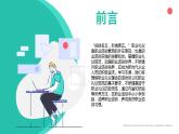 【2023部编高教版】中职思想政治 职业道德与法治 第六课 提高职业道德境界-课件