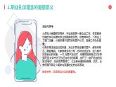 【2023部编高教版】中职思想政治 职业道德与法治 第六课 提高职业道德境界-课件