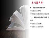【2023部编高教版】中职思想政治 职业道德与法治 第七课 中国特色社会主义道路-课件