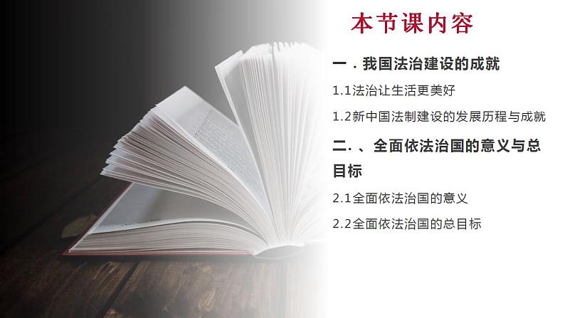 【2023部编高教版】中职思想政治 职业道德与法治 第七课 中国特色社会主义道路-课件02