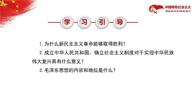 1.2完成社会主义革命和推进社会主义建设课件PPT07