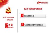1.3创立和发展毛泽东思想课件PPT