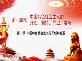 2.2形成中国特色社会主义理论体系课件PPT