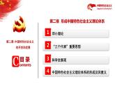 2.2形成中国特色社会主义理论体系课件PPT