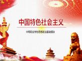 3.1開創(chuàng)中國特色社會(huì)主義新時(shí)代課件PPT