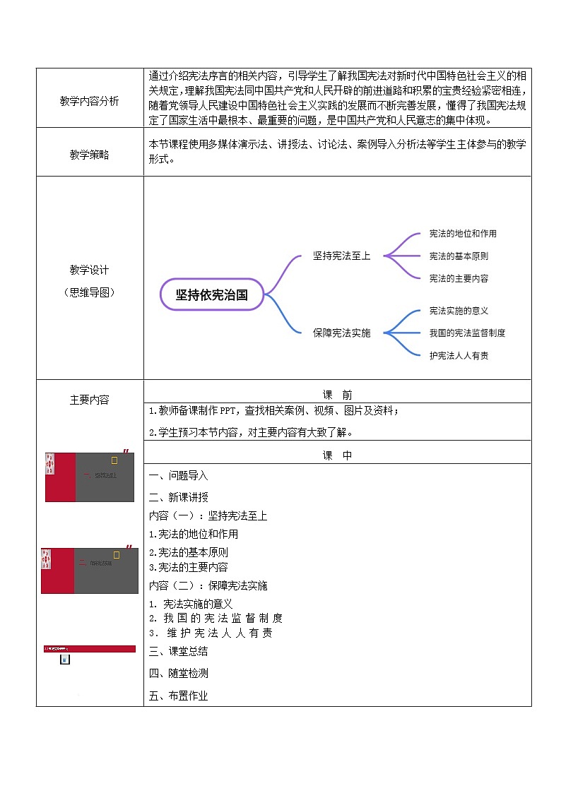 【2023部编高教版】中职思想政治 职业道德与法 第九课 坚持依宪治国（教案）第2页