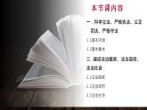 【2023部编高教版】中职思想政治 职业道德与法 第八课 建设法治中国（课件）
