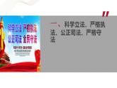 【2023部编高教版】中职思想政治 职业道德与法 第八课 建设法治中国（课件）