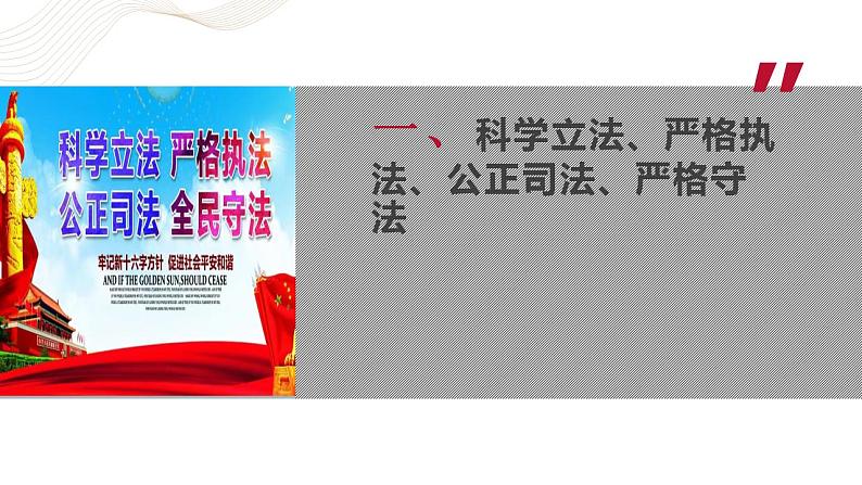 【2023部编高教版】中职思想政治 职业道德与法 第八课 建设法治中国（课件）04