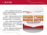 【2023部编高教版】中职思想政治 职业道德与法 第八课 建设法治中国（课件）
