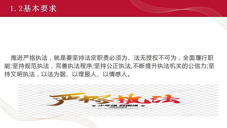 【2023部编高教版】中职思想政治 职业道德与法 第八课 建设法治中国（课件）07