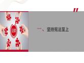 【2023部編高教版】中職思想政治 職業(yè)道德與法 第九課 堅(jiān)持依憲治國(guó)（課件）