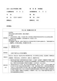 中职政治 (道德与法治)部编高教版(2023)职业道德与法治第四单元 遵守法律规范第10课 养成遵纪守法好习惯优质教学设计