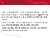 【2023部编高教版】中职思想政治 职业道德与法 第十课：养成遵纪守法好习惯（课件）