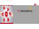【2023部编高教版】中职思想政治 职业道德与法 第十一课：依法从事民事活动（课件）
