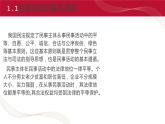 【2023部编高教版】中职思想政治 职业道德与法 第十一课：依法从事民事活动（课件）