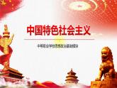 3.2創(chuàng)立習(xí)近平新時(shí)代中國特色社會(huì)主義思想課件PPT