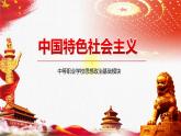【中职部编高教版（2023）】中国特色社会主义-5.2实现高质量发展课件PPT