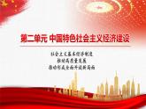 【中职部编高教版（2023）】中国特色社会主义-5.2实现高质量发展课件PPT