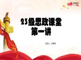 第一课 社会主义在中国的确立与探索课件PPT