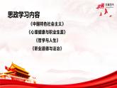 第一课 社会主义在中国的确立与探索课件PPT