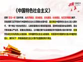 第一课 社会主义在中国的确立与探索课件PPT