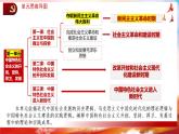 第一课 社会主义在中国的确立与探索课件PPT