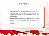第二课 中国特色社会主义的开创和发展课件PPT