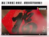 第二课 中国特色社会主义的开创和发展课件PPT