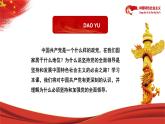【中职部编高教版（2023）】中国特色社会主义-7.1不忘初心，牢记使命课件PPT