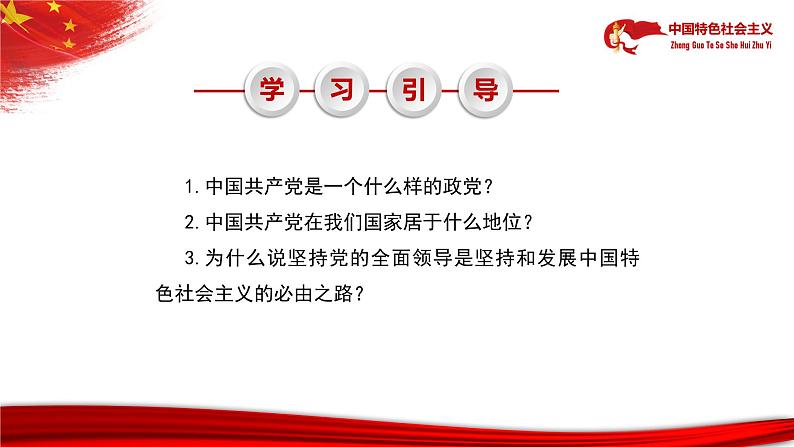 【中职部编高教版（2023）】中国特色社会主义-7.1不忘初心，牢记使命课件PPT08