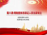 【中职部编高教版（2023）】中国特色社会主义-8.1坚持和加强党的全面领导课件PPT
