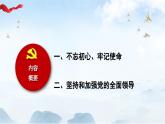 【2023年部编高教版】中职思想政治 中国特色社会主义第七课 党是最高政治领导力量（课件+教案）