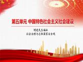 【中职部编高教版（2023）】中国特色社会主义-12.1 保障社会基本民生课件PPT