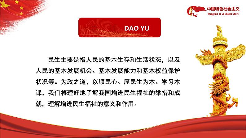 【中职部编高教版（2023）】中国特色社会主义-12.1 保障社会基本民生课件PPT05