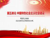 【中职部编高教版（2023）】中国特色社会主义-13.2维护国家主权、安全、发展利益课件PPT