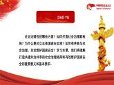 【中职部编高教版（2023）】中国特色社会主义-13.2维护国家主权、安全、发展利益课件PPT