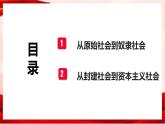 1.1原始社会的解体和阶级社会的演进课件PPT