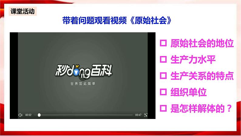 1.1原始社会的解体和阶级社会的演进课件PPT07