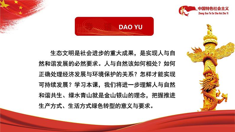 【中职部编高教版（2023）】中国特色社会主义-14.2实现可持续发展课件PPT05