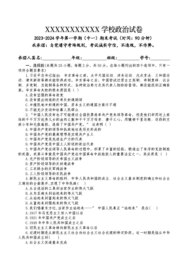 【中职部编高教版（2023）】中国特色社会主义-2023-2024第一学期期中考试（中专一年级）-含解析01